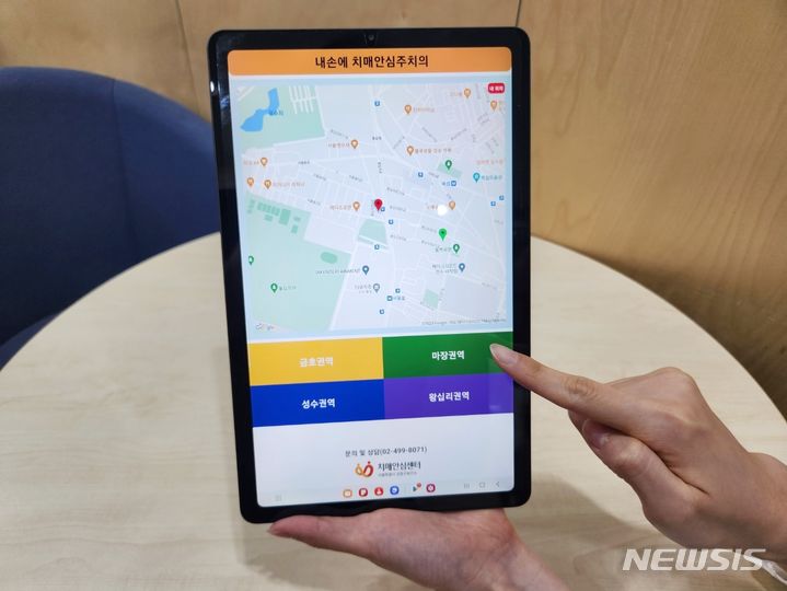 [서울=뉴시스]성동구 치매안심주치의 앱.