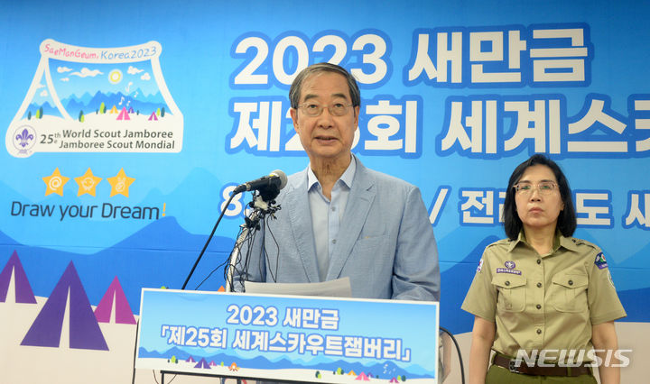 [부안=뉴시스] 김얼 기자 = 한덕수 국무총리가 5일 전북 부안군 '2023 새만금 제25회 세계스카우트잼버리' 프레스센터를 방문해 브리핑을 하고 있다. 2023.08.05. pmkeul@nwsis.com