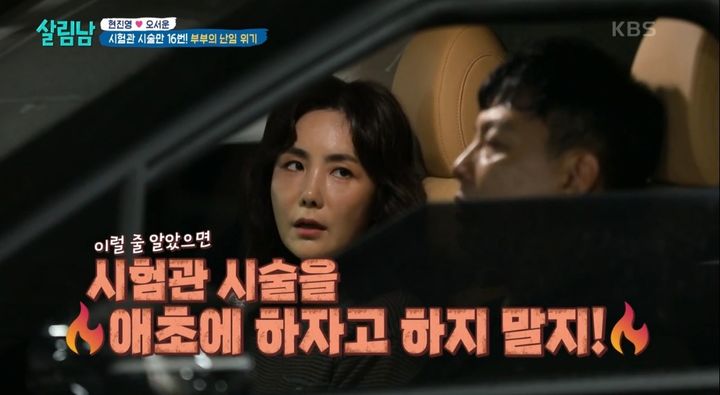 [서울=뉴시스] 지난 5일 방송된 KBS 2TV '살림하는 남자들 시즌2'(이하 '살림남2')에서는 현진영·오서운 부부가 시험관 시술 문제로 갈등을 빚는 모습이 그려졌다. (사진=KBS 2TV '살림하는 남자들 시즌2' 캡처) 2023.08.06. photo@newsis.com *재판매 및 DB 금지