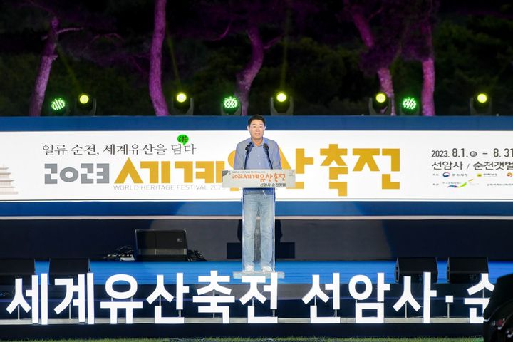 [순천=뉴시스] 전남에서 처음으로 순천시에서 열리고 있는 '2023세계유산축전-선암사·순천갯벌' 선포식에서 노관규 순천시장이 인사말하고 있다. 순천시 제공 *재판매 및 DB 금지