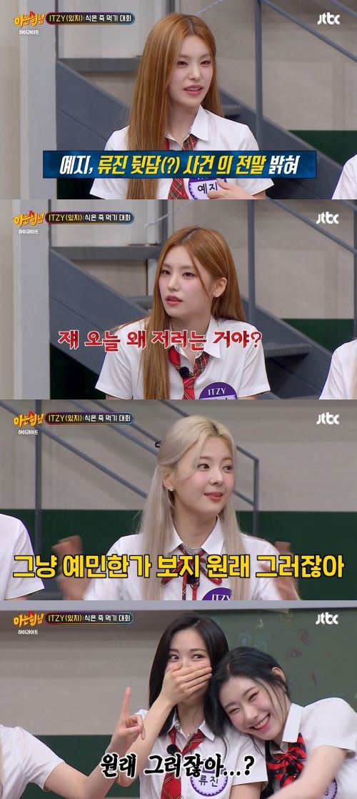 [서울=뉴시스] '있지' 예지, 리아, 류진. (사진=JTBC '아는 형님' 캡처) 2023.08.06.photo@newsis.com*재판매 및 DB 금지