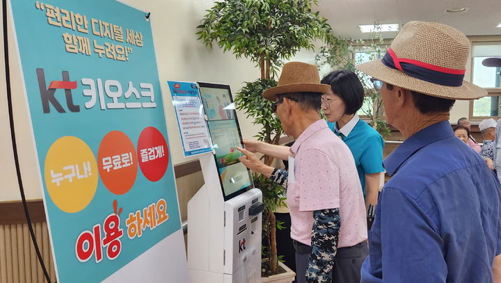 "논산 어르신들, KT와 함께 키오스크 경험하세요"