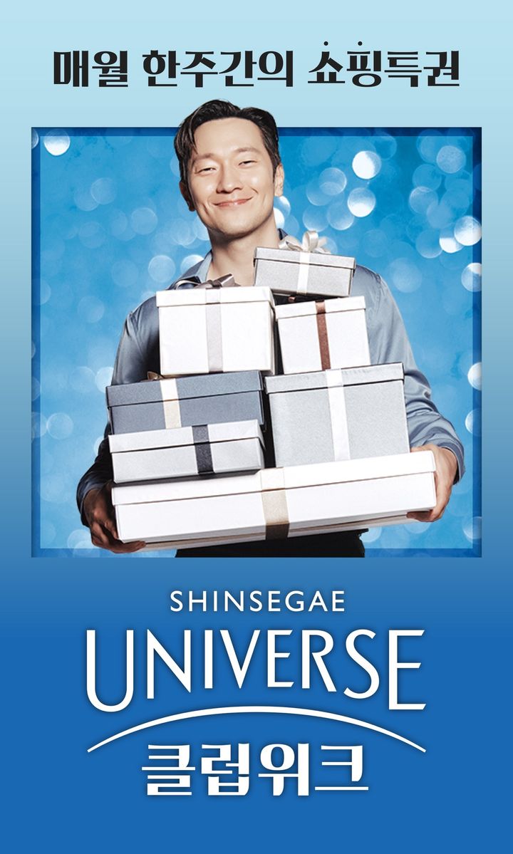 신세계 통합 멤버십 이미지(사진=신세계그룹 제공) *재판매 및 DB 금지