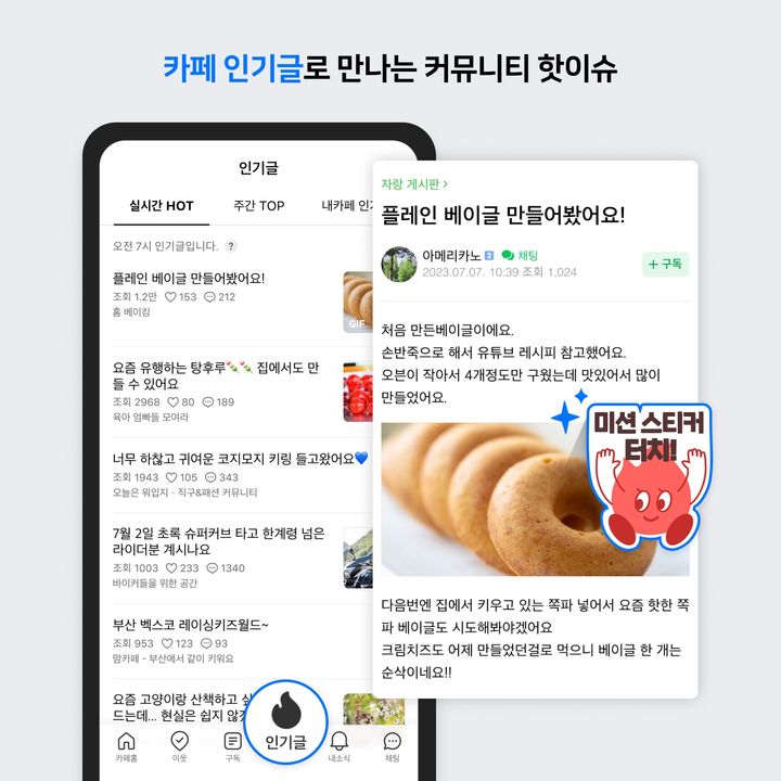 네이버 카페가 전체 카페 인기글 기능 활성화 추세에 맞춰 7일부터 30일 간 ‘인기글 스티커 찾기 이벤트’를 진행한다고 밝혔다.(사진=네이버) *재판매 및 DB 금지