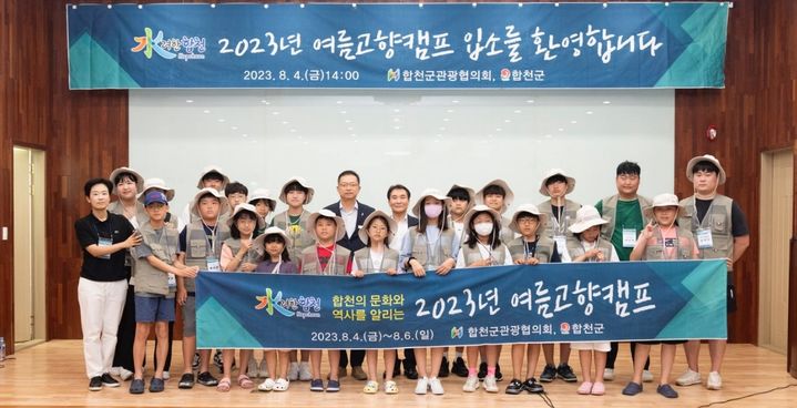 [합천=뉴시스] 합천군청 *재판매 및 DB 금지 *재판매 및 DB 금지