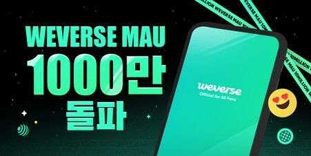 하이브는 자사가 운영하는 팬덤 플랫폼 위버스 월간 활성 이용자 수(MAU, Monthly Active Users)가 1000만을 돌파했다고 7일 밝혔다.(사진=하이브) *재판매 및 DB 금지