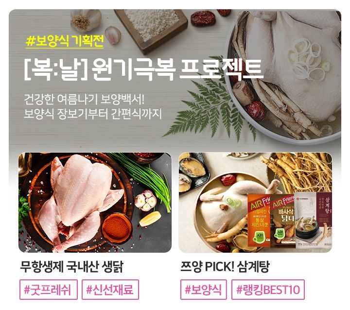 8월 둘째주 트렌드PICK(사진=위메프 제공) *재판매 및 DB 금지