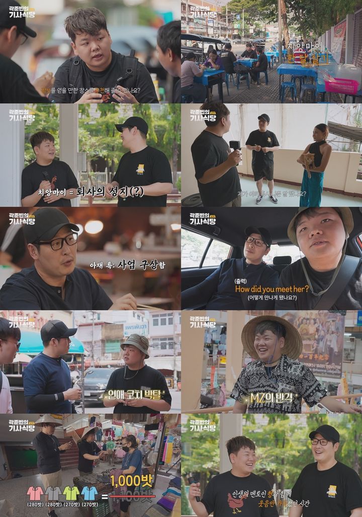 [서울=뉴시스] EBS '곽준빈의 세계 기사식당' 영상 캡처 2023.08.07. (사진 = EBS ‘곽준빈의 세계 기사식당 제공) photo@newsis.com *재판매 및 DB 금지