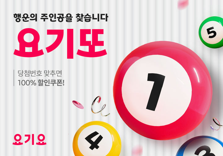 (사진=요기요 제공) *재판매 및 DB 금지