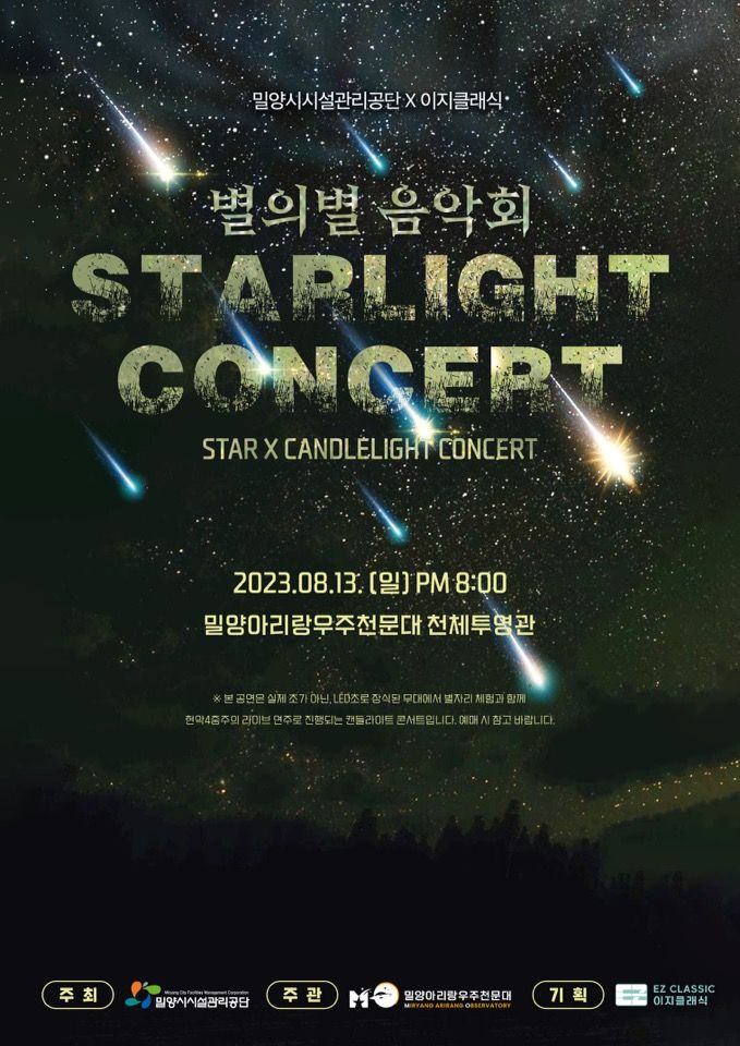 별의별 음악회 포스터. *재판매 및 DB 금지