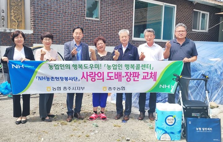 [충주소식] 충주농협, 취약농업인 주거환경개선 등