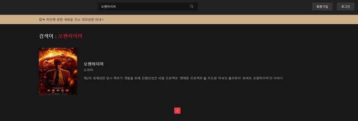 [서울=뉴시스] 한 콘텐츠 불법 스트리밍 사이트에 영화 '오펜하이머'가 제공되고 있다. 8일 기준 이 영화는 국내 극장에 아직 개봉하지 않았다. (사진=콘텐츠 불법 스트리밍 사이트 캡처) *재판매 및 DB 금지