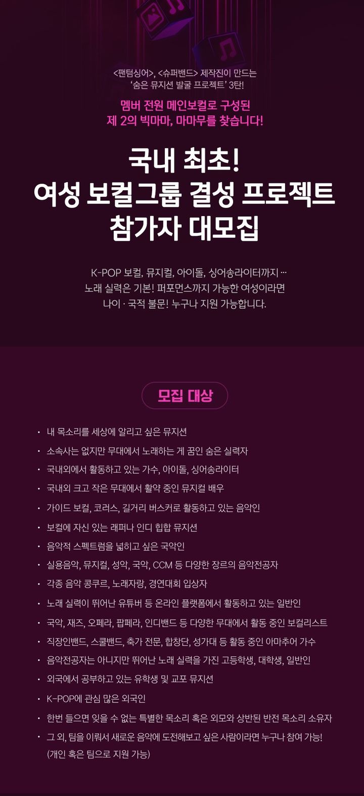 [서울=뉴시스] JTBC 신규 오디션 프로그램. 2023.08.07. (사진=JTBC 제공) photo@newsis.com *재판매 및 DB 금지