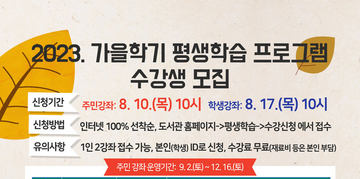 [목포=뉴시스] 목포도서관 '가을학기 평생학습 프로그램' 수강생 모집. (사진=전남도교육청 제공).&nbsp; photo@newsis.com *재판매 및 DB 금지