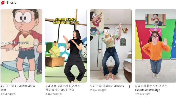 [서울=뉴시스]8일 유튜브 쇼츠 및 틱톡에서 '노진구 댄스' 챌린지가 유행하고 있음을 알 수 있다. (사진=유튜브 캡처) 2023.08.08 photo@newsis.com *재판매 및 DB 금지