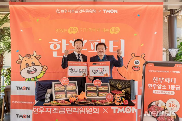 [서울=뉴시스]티몬은 매주 화요일을 '한우 잡는 날'로 정하고 특가 판매를 한다고 8일 밝혔다. (사진=티몬 제공)