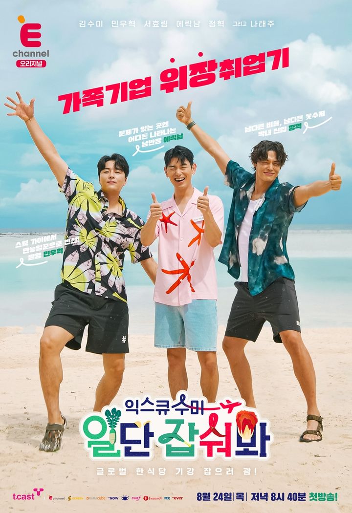 [서울=뉴시스] 티캐스트 E채널 '익스큐수미: 일단 잡숴봐' 캐릭터 포스터. (사진=티캐스트 E채널 제공) 2023.08.08. photo@newsis.com *재판매 및 DB 금지