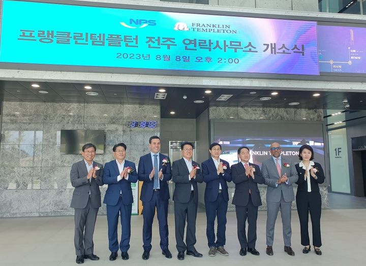 [전주=뉴시스] 美 글로벌 자산운용사 프랭클린 템플턴, 전주사무소 개소식. 2023.08.08 *재판매 및 DB 금지