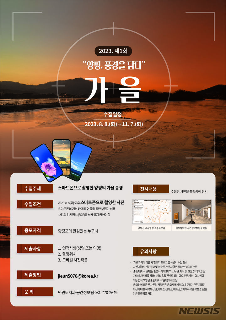 양평 풍경을 담다 포스터. (사진= 양평군 제공)