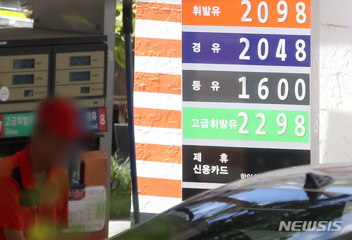 [서울=뉴시스] 조성우 기자 = 서울 시내 한 주유소에 유가 정보가 표시되어 있다. 2023.08.08. xconfind@newsis.com