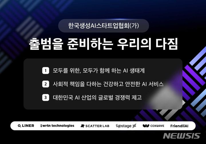 [서울=뉴시스] 국내 주요 생성AI(인공지능) 스타트업들이 한국생성AI스타트업협회(가칭) 준비모임을 결성하고 다음달 정식 협회 출범을 추진한다. (이미지=뤼튼테크놀로지스 제공) 2023.08.09. photo@newsis.com