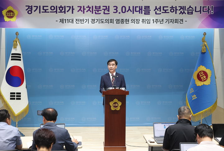 [수원=뉴시스] 이병희 기자 = 염종현 경기도의회 의장이 9일 도의회 브리핑룸에서 취임 1년 기자회견을 하고 있다. (사진=경기도의회 제공) 2023.08.09. photo@newsis.com *재판매 및 DB 금지