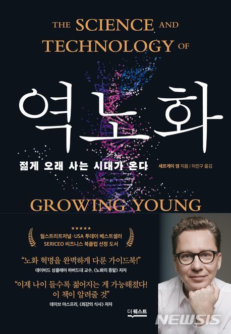 [서울=뉴시스] 역노화 (사진=더퀘스트 제공) 2023.08.09. photo@newsis.com