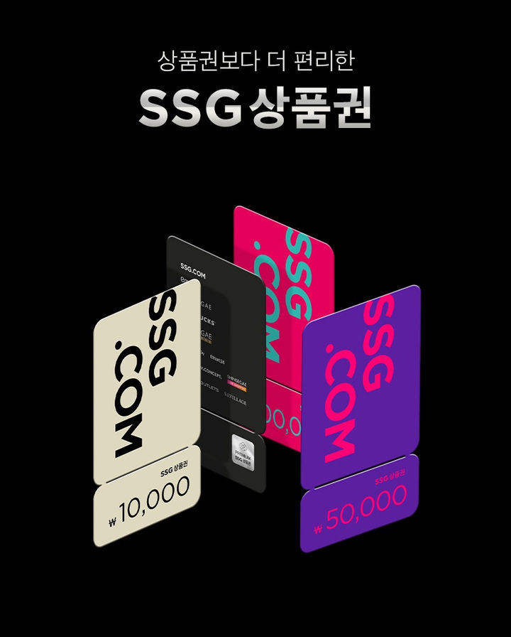 SSG상품권 대표 이미지(사진=SSG닷컴 제공) *재판매 및 DB 금지