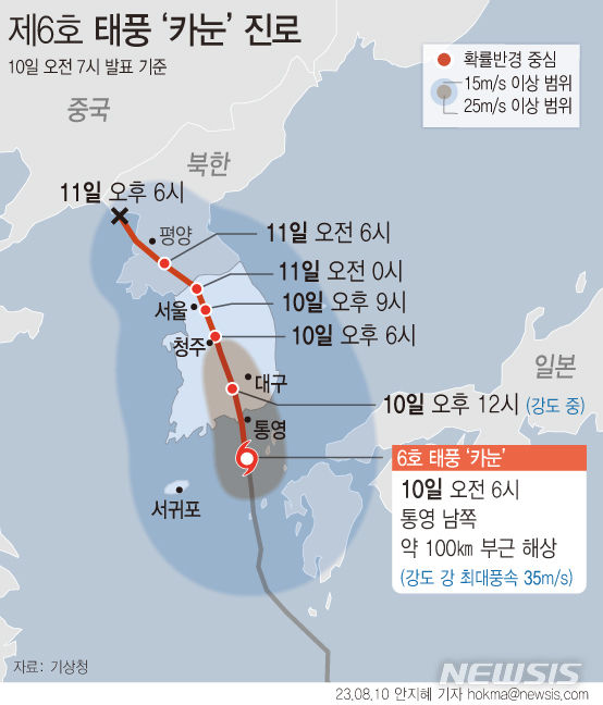 [서울=뉴시스] 기상청에 따르면, 이날 오전 7시를 기해 서울 전역에 태풍주의보가 발표됐다. 정확한 발효 시간은 오전 9시다. (그래픽=안지혜 기자)  hokma@newsis.com