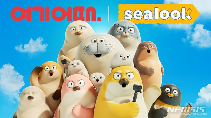 [서울=뉴시스] '씰룩X여기어때' 스페셜 포스터. (사진=더핑크퐁컴퍼니 제공) 2023.08.10. photo@newsis.com