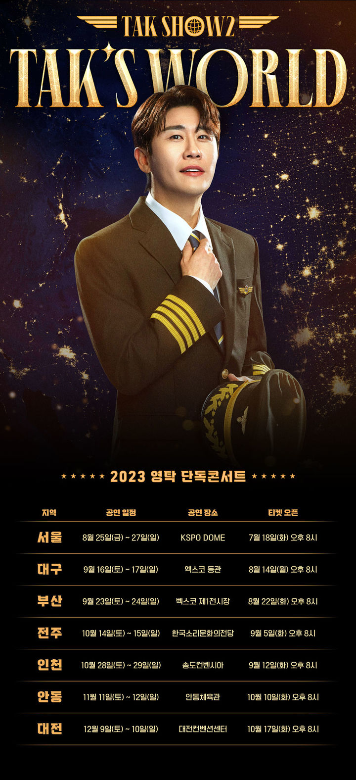 [서울=뉴시스] 영탁. 2023.08.10 (사진=에스이십칠 제공) photo@newsis.com *재판매 및 DB 금지