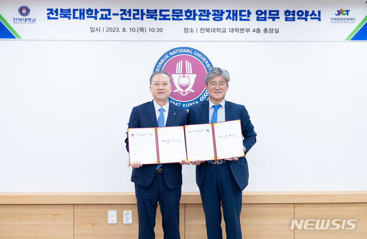 [전주=뉴시스]윤난슬 기자 = 전북대학교는 10일 전북문화관광재단과 문화예술 분야 상생을 위해 업무협약을 체결했다고 밝혔다.2023.08.10.(사진=전북대 제공)