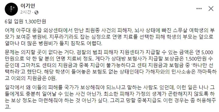 [수원=뉴시스] 경기도의회 안전행정위원회 소속 이기인(국·성남6) 의원이 SNS에 올린 게시글. (사진=SNS 갈무리) 2023.08.10. photo@newsis.com *재판매 및 DB 금지