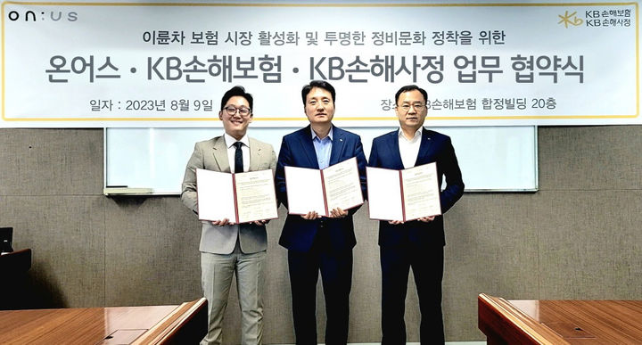 [서울=뉴시스]KB손해보험은 9일 자사 합정빌딩에서 이륜차보험 시장활성화와 합리적인 정비문화 정착을 위해 온어스와 업무협약을 체결했다.(왼쪽부터)김종호 온어스 대표, 김혁 KB손해보험 자동차보상본부장 상무, 최준호 KB손해사정 자동차보상본부장 상무가 협약 체결 후 기념사진을 찍고 있다.(사진=KB손해보험 제공)2023.08.10 photo@newsis.com *재판매 및 DB 금지