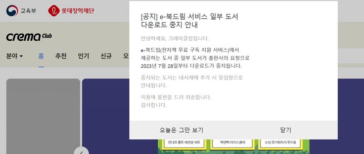 [서울=뉴시스] 이(e)-북드림 크레마클럽 이용화면 (사진 =이(e)-북드림 크레마클럽 홈페이지 캡처) *재판매 및 DB 금지 *재판매 및 DB 금지