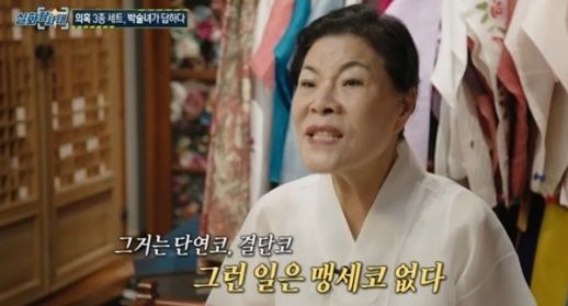 [서울=뉴시스] '실화탐사대' 박술녀. 2023.08.11. (사진 = MBC TV 캡처) photo@newsis.com *재판매 및 DB 금지