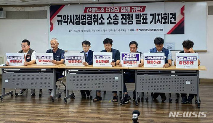 [서울=뉴시스] 전국민주노동조합총연맹이 11일 오전 서울 정동 민주노총 교육장에서 정부의 노조 규약 시정명령 단행에 대한 행정소송을 예고하는 기자회견을 진행하고 있다. (사진=금속노조 제공) 2023. 8.11 photo@newsis.com