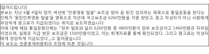 민간단체 부정비리 보니…통일단체가 '尹정권 퇴진 강의'하며 6000만원 받아