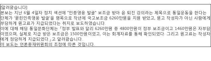 與 "314억 부정사용, 시민단체인가 범죄단체인가…'국고털이범' 선처없어"