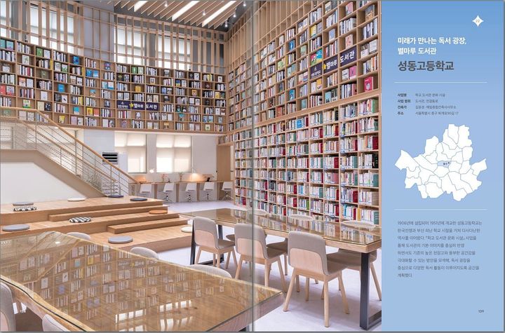 [서울=뉴시스]14일 서울시교육청이 발간한 꿈을담은교실 우수사례 백서 ''=학교, 고운 꿈을 담다' 중 일부. (자료=서울시교육청 제공) 2023.08.14. *재판매 및 DB 금지