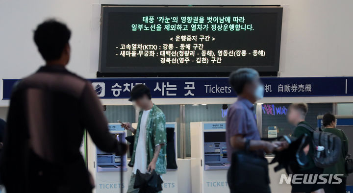 [서울=뉴시스] 김선웅 기자 = 태풍 '카눈'의 영향으로 중단됐던 KTX와 일반열차 등의 운행이 11일 첫차부터 재개됐다. 다만 많은 강수량으로 운행 중지된 경전선, 경북선, 태백선, 영동선(동해~강릉) 구간은 시설물 안전 확인 후 오늘 중 순차적으로 운행을 재개할 예정이다. 11일 서울역에서 열차운행 재개 내용이 안내되고 있다. 2023.08.11. mangusta@newsis.com
