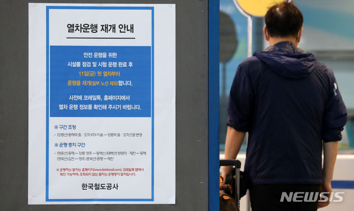 [서울=뉴시스] 김선웅 기자 = 태풍 '카눈'의 영향으로 중단됐던 KTX와 일반열차 등의 운행이 11일 첫차부터 재개됐다. 다만 많은 강수량으로 운행 중지된 경전선, 경북선, 태백선, 영동선(동해~강릉) 구간은 시설물 안전 확인 후 오늘 중 순차적으로 운행을 재개할 예정이다. 11일 서울역에서 열차운행 재개 내용이 안내되고 있다. 2023.08.11. mangusta@newsis.com