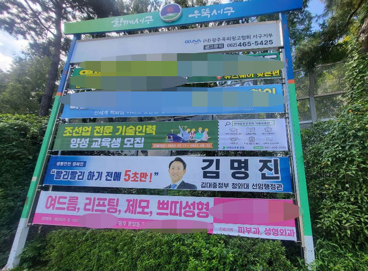 김명진 전 행정관이 내건 현수막. (사진=김 전 행정관 제공) *재판매 및 DB 금지