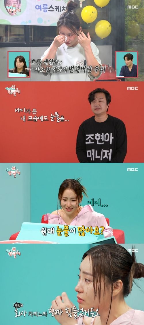 [서울=뉴시스] 조현아. 2023.08.13.(사진 = MBC TV '전지적 참견 시점' 캡처) photo@newsis.com*재판매 및 DB 금지