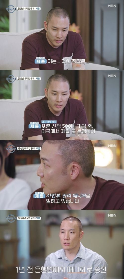 [서울=뉴시스] 제롬. 2023.08.14.(사진 = MBN '돌싱글즈4' 캡처) photo@newsis.com*재판매 및 DB 금지