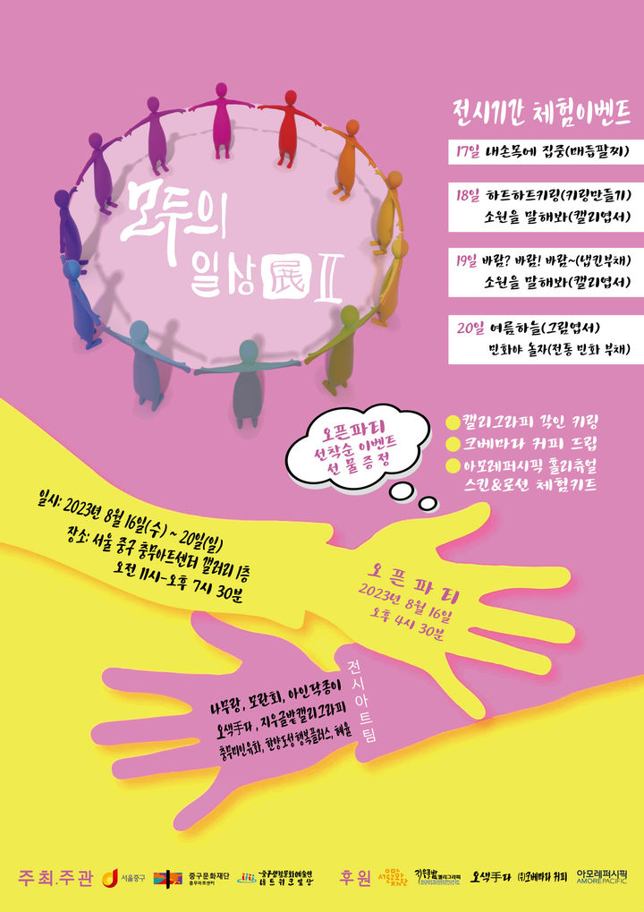 2023 모두의 일상展Ⅱ 포스터. (사진=중구문화재단 제공) *재판매 및 DB 금지