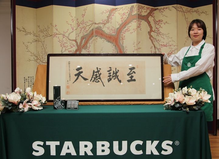 스타벅스가 기증한_백범 김구 선생 친필휘호 '지성감천'.(사진=스타벅스 코리아 제공) 2023.08.14.