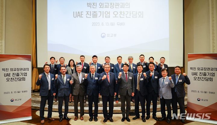 [서울=뉴시스]박진 외교부 장관은 13일(현지시간) 아프리카 순방을 마치고 두바이에서 UAE 진출 우리 기업인들과 오찬 간담회를 개최했다. (사진=외교부 제공) 2023.08.14. photo@newsis.com