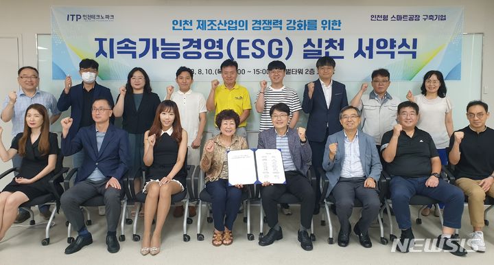 [인천=뉴시스] 지속가능경영(ESG) 실천 서약식. (사진=인천TP 제공)