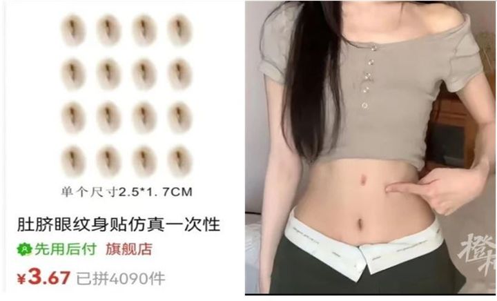 中에서 유행하고 있는 가짜 배꼽 스티커 (사진=QQ닷컴 홈페이지 캡처) *재판매 및 DB 금지